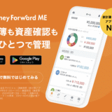 マネーフォワードを有料版にしてみた