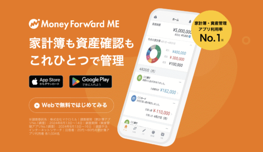 マネーフォワードを有料版にしてみた