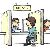 失業保険をもらってみた