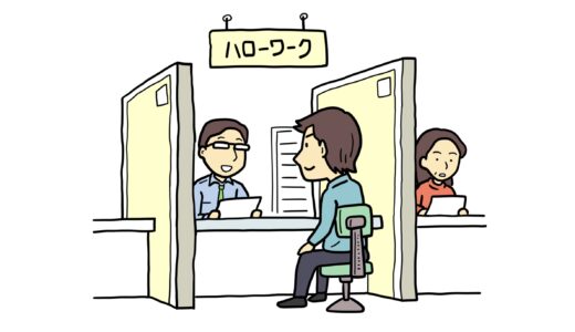 失業保険をもらってみた