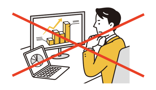 私が株のデイトレードをやらない理由