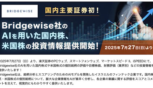 楽天証券のAI分析ってどうなの？