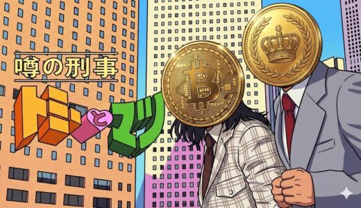 暗号資産と金は最強コンビ!?