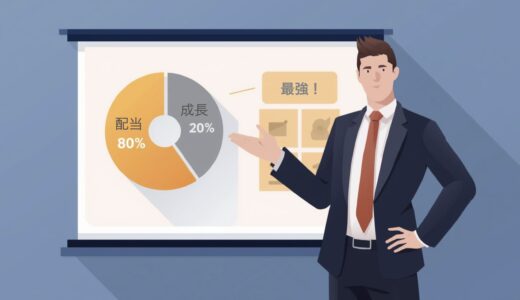 配当８割：成長２割を狙う戦略
