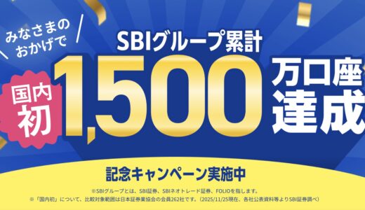 SBI証券の提携銀行口座はどう変わる？