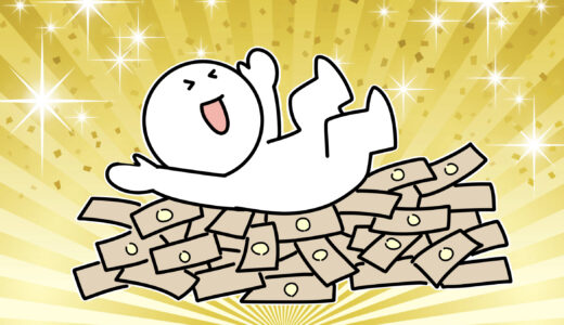 「お金がお金を生む」というのは本当なのか？